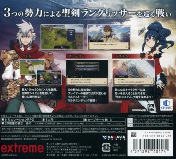 Langrisser - Re - Incarnation Tensei (Japan) box cover back